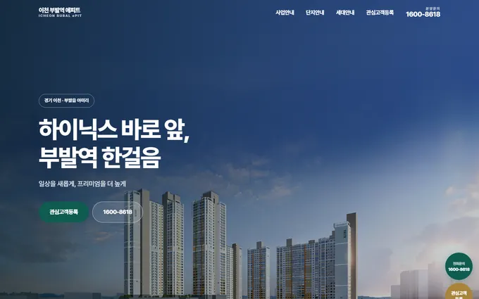 이천 부발역 에피트 홈페이지 첫 화면