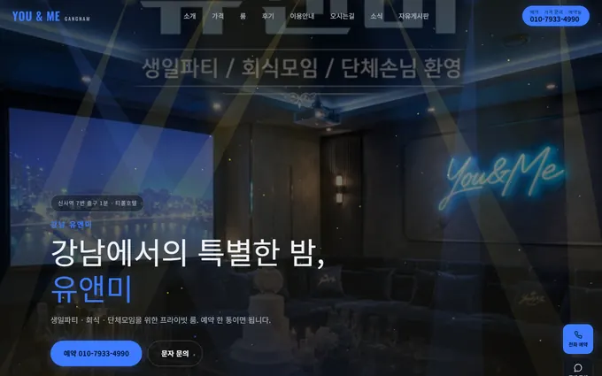 강남 유앤미 홈페이지 첫 화면